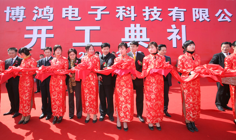 鹽城博鴻公司舉行開工典禮